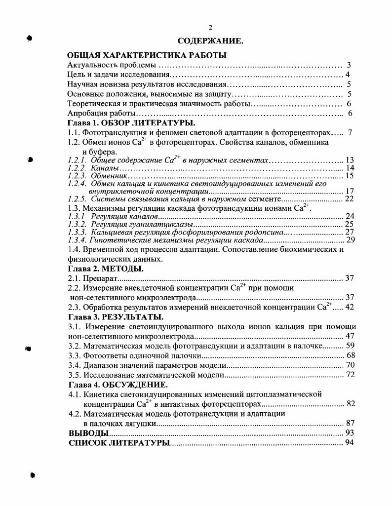 "Научная новизна результатов исследования. 