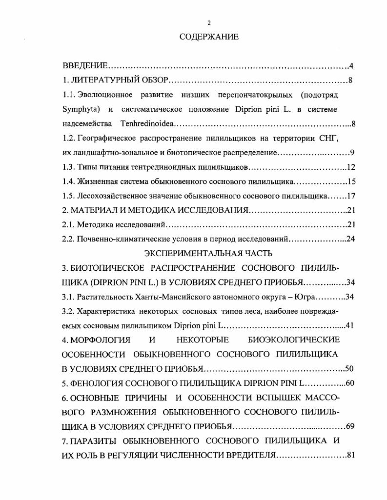 "1.2. Географическое распространение пилильщиков на территории СНГ,