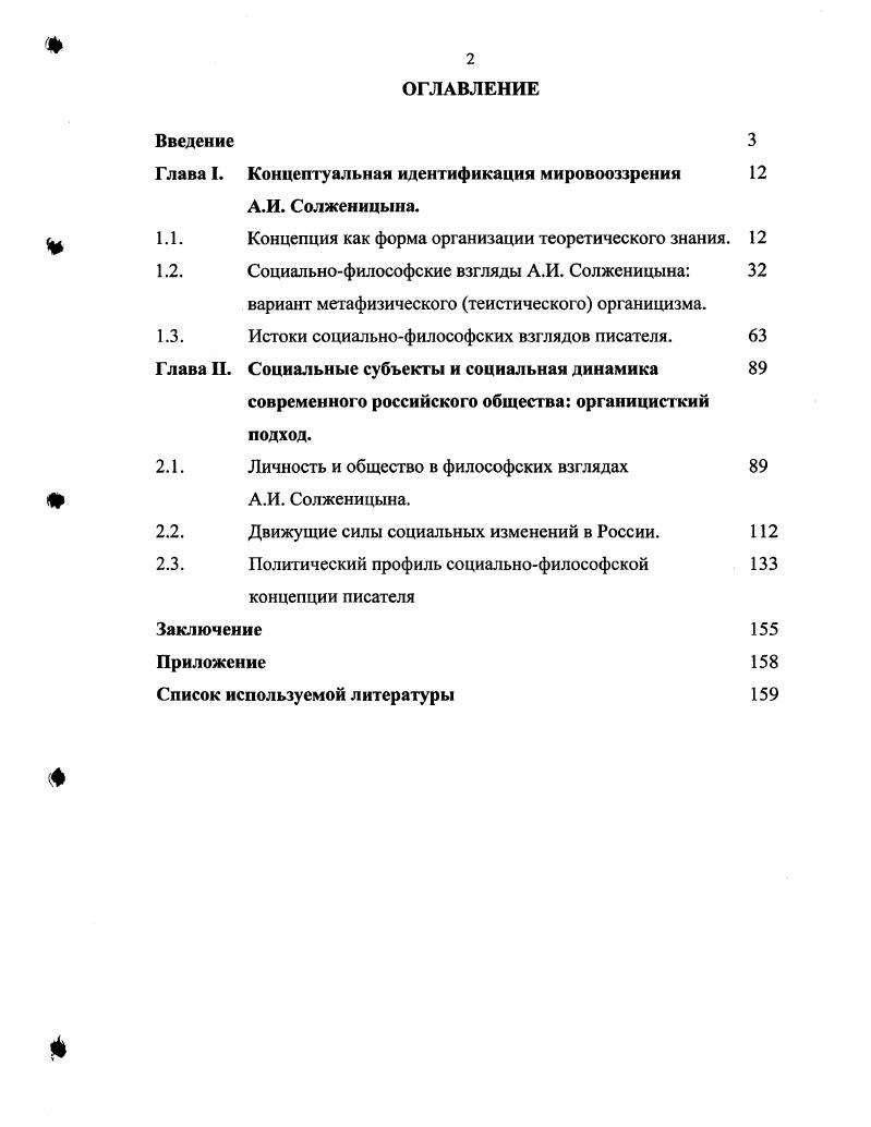"Глава I. Концептуальная идентификация мировооззрения 