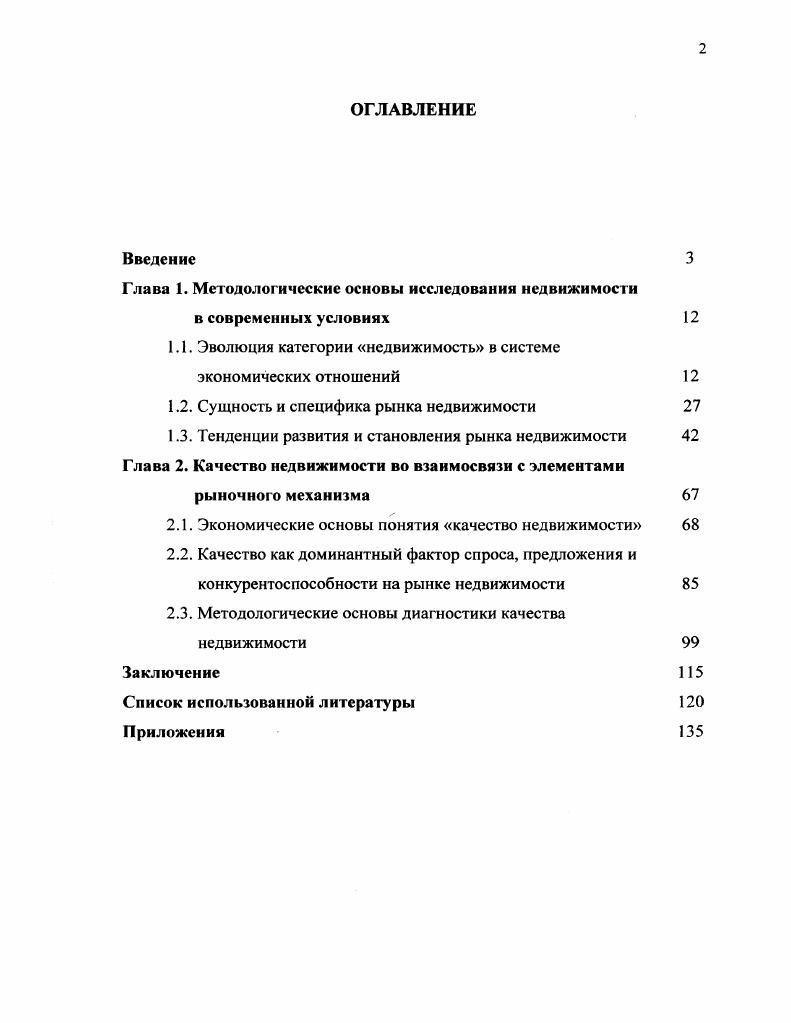 "Глава 1. Методологические основы исследования недвижимости