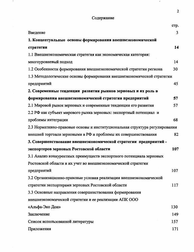 "1. Концептуальные основы формирования внешнеэкономической стратегии 
