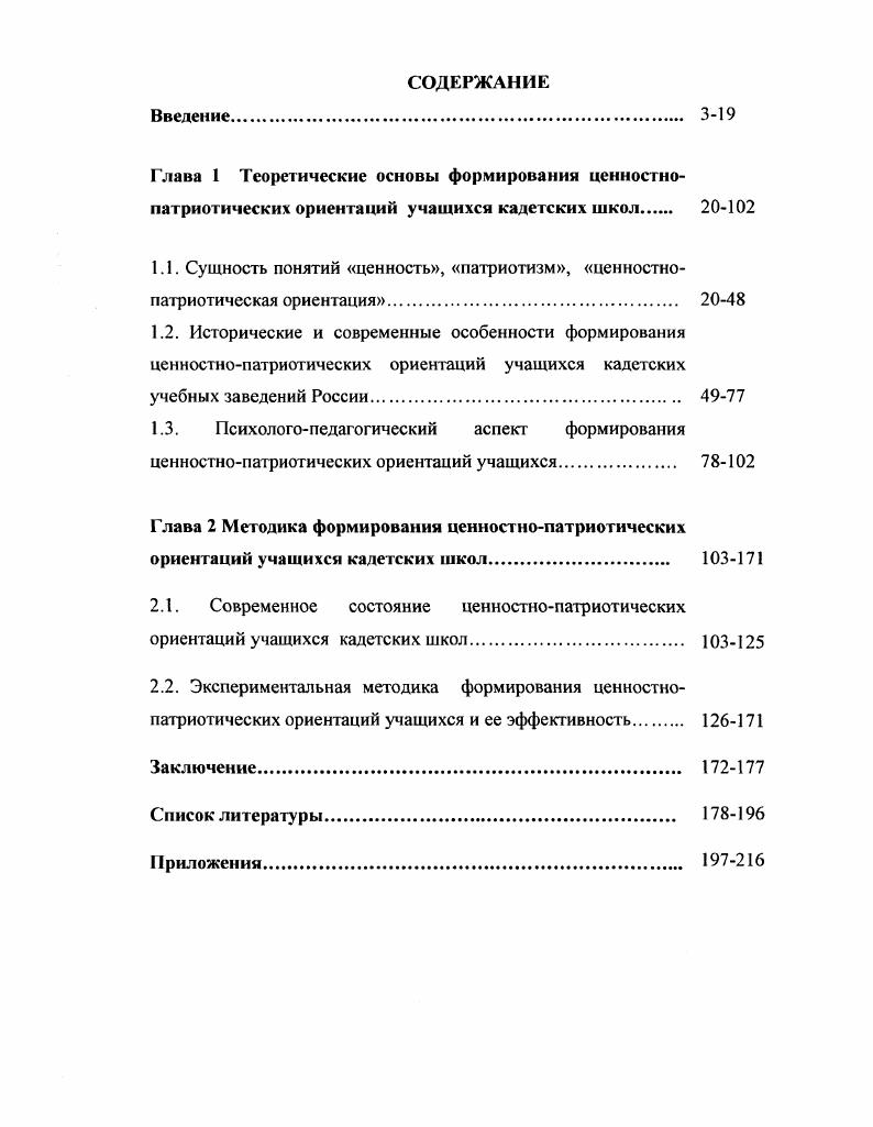 "1.1. Сущность понятий ценность, патриотизм, ценностнопатриотическая ориентация 