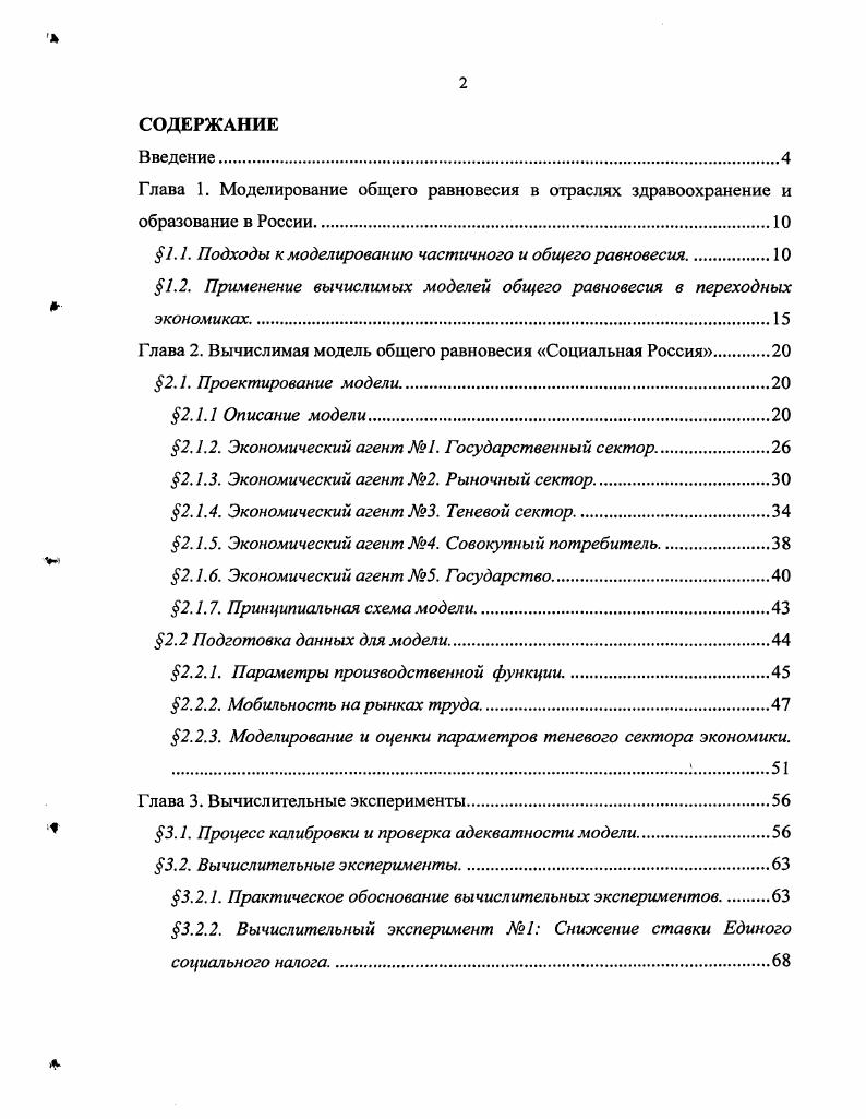 "Глава 1. Моделирование общего равновесия в отраслях здравоохранение и