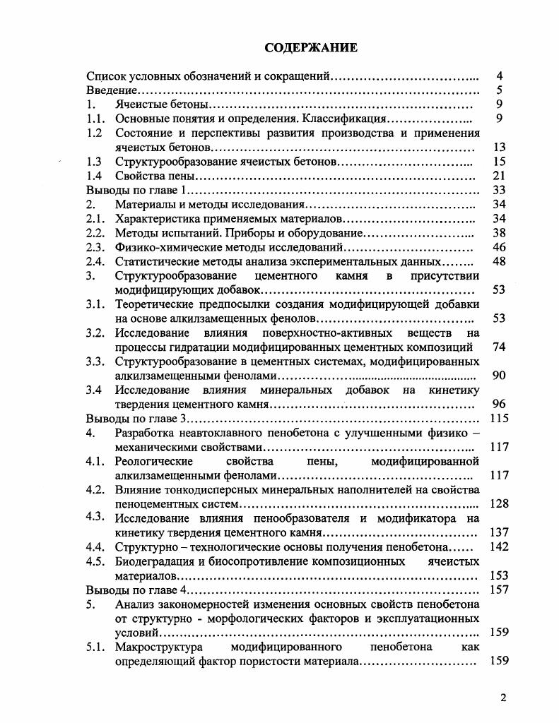 "Список условных обозначений и сокращений 