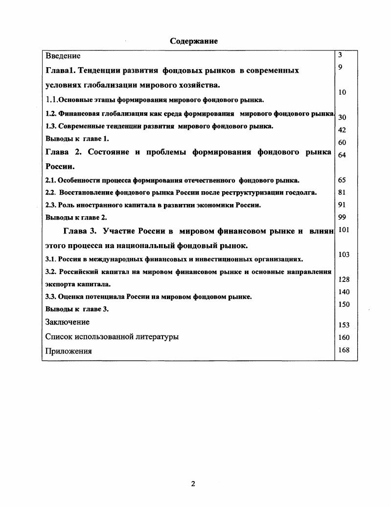 "1.1 .Основные этапы формирования мирового фондового рынка.