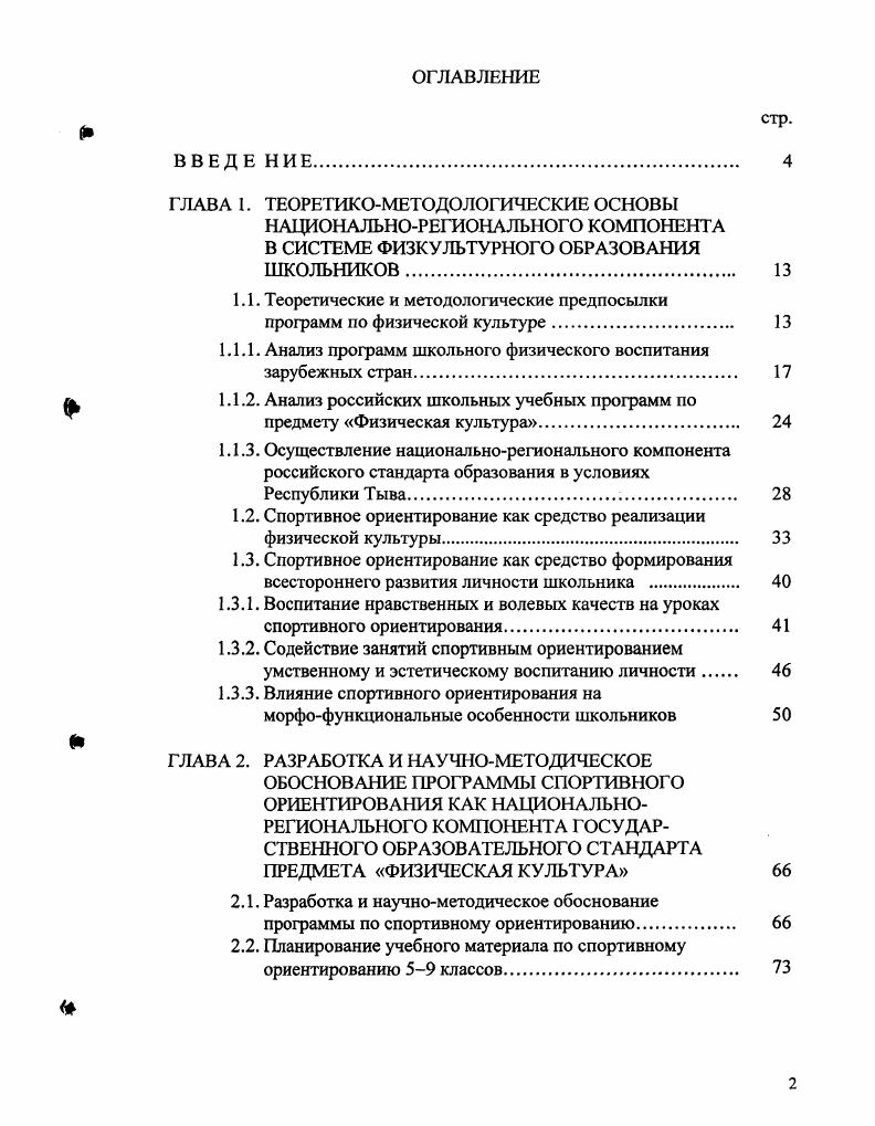 "ГЛАВА I. ТЕОРЕТИКОМЕТОДОЛОГИЧЕСКИЕ ОСНОВЫ