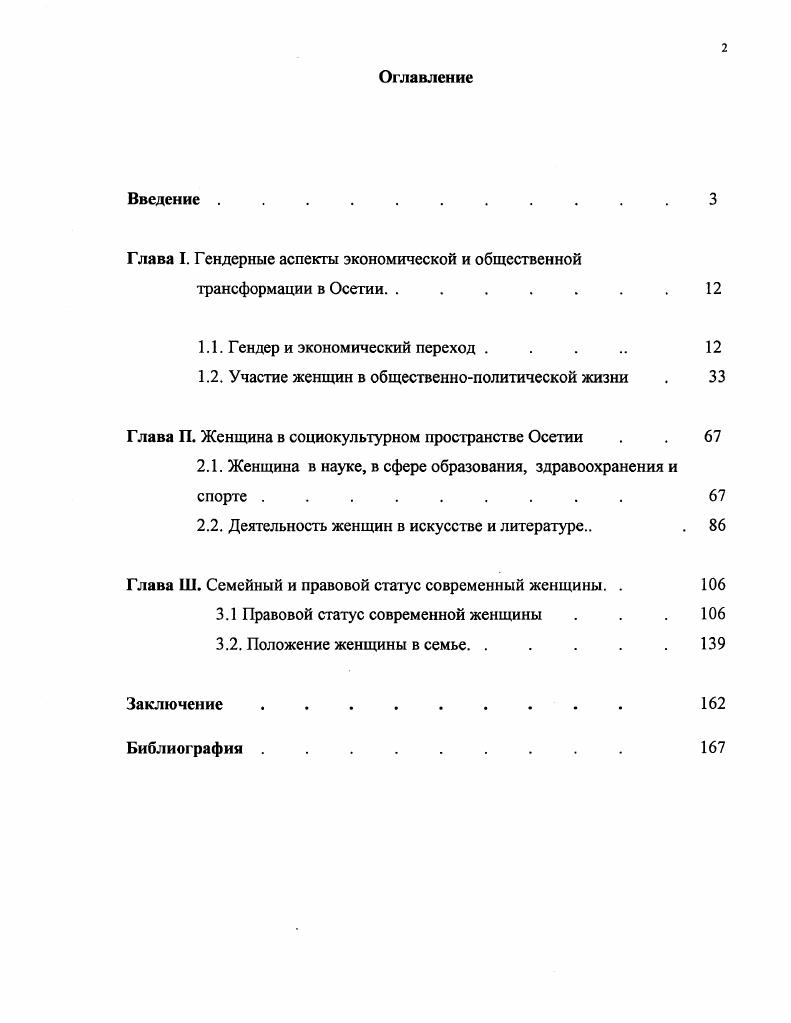 "Глава I. Гендерные аспекты экономической и общественной