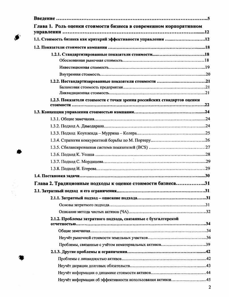 "1.1. Стоимость бизнеса как критерий эффективности управления