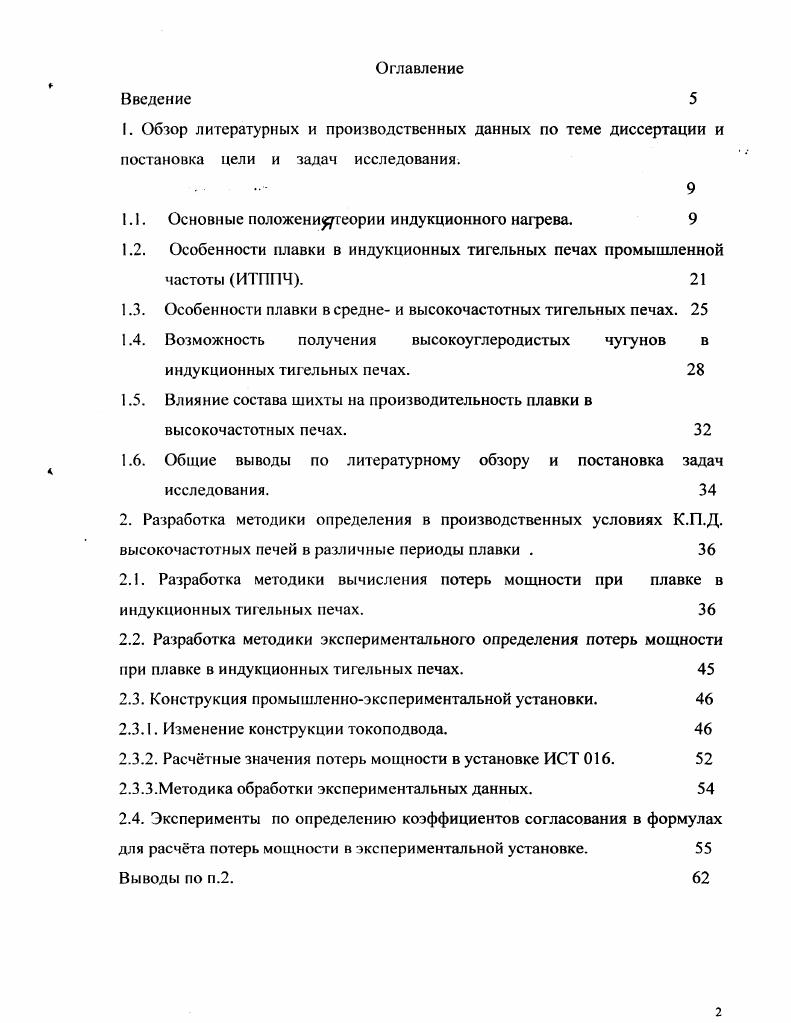"1.1. Основные положениггеории индукционного нагрева. 