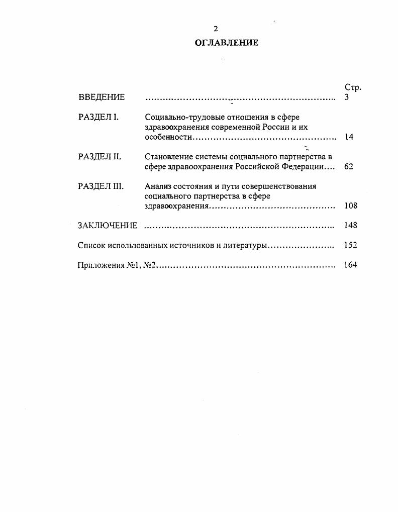 "РАЗДЕЛ I. Социальнотрудовые отношения в сфере