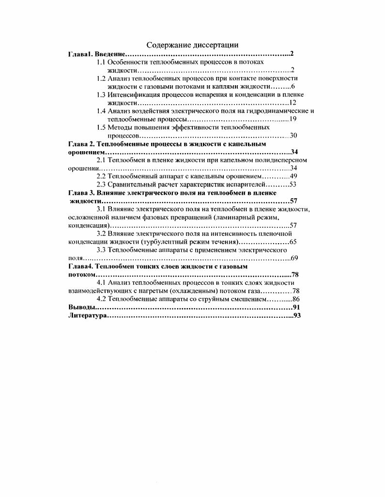 "Содержание диссертации Глава 1. Введение.