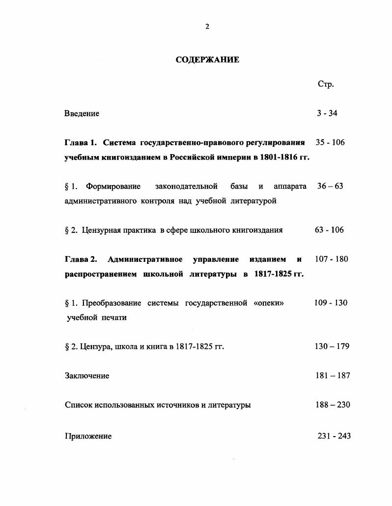 " 2. Цензурная практика в сфере школьного книгоиздания