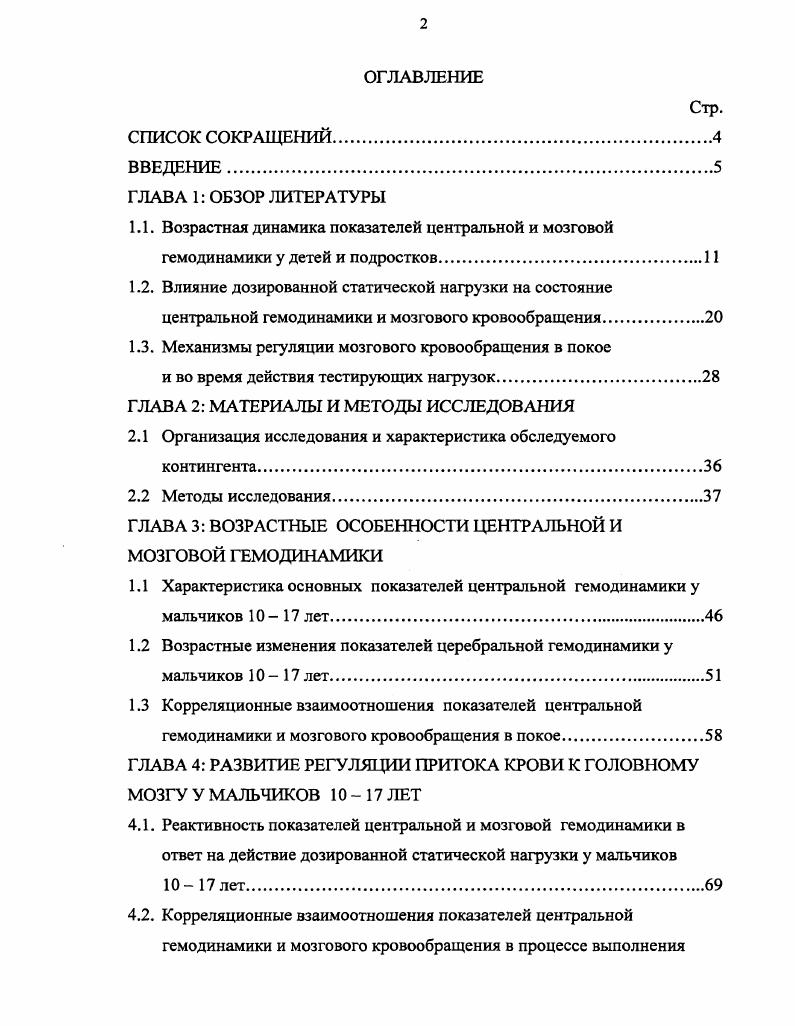 "1.3. Механизмы регуляции мозгового кровообращения в покое