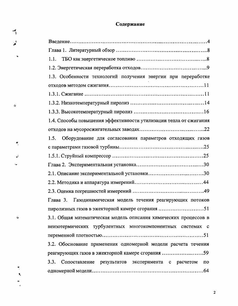 "1.1. ТБО как энергетическое топливо.