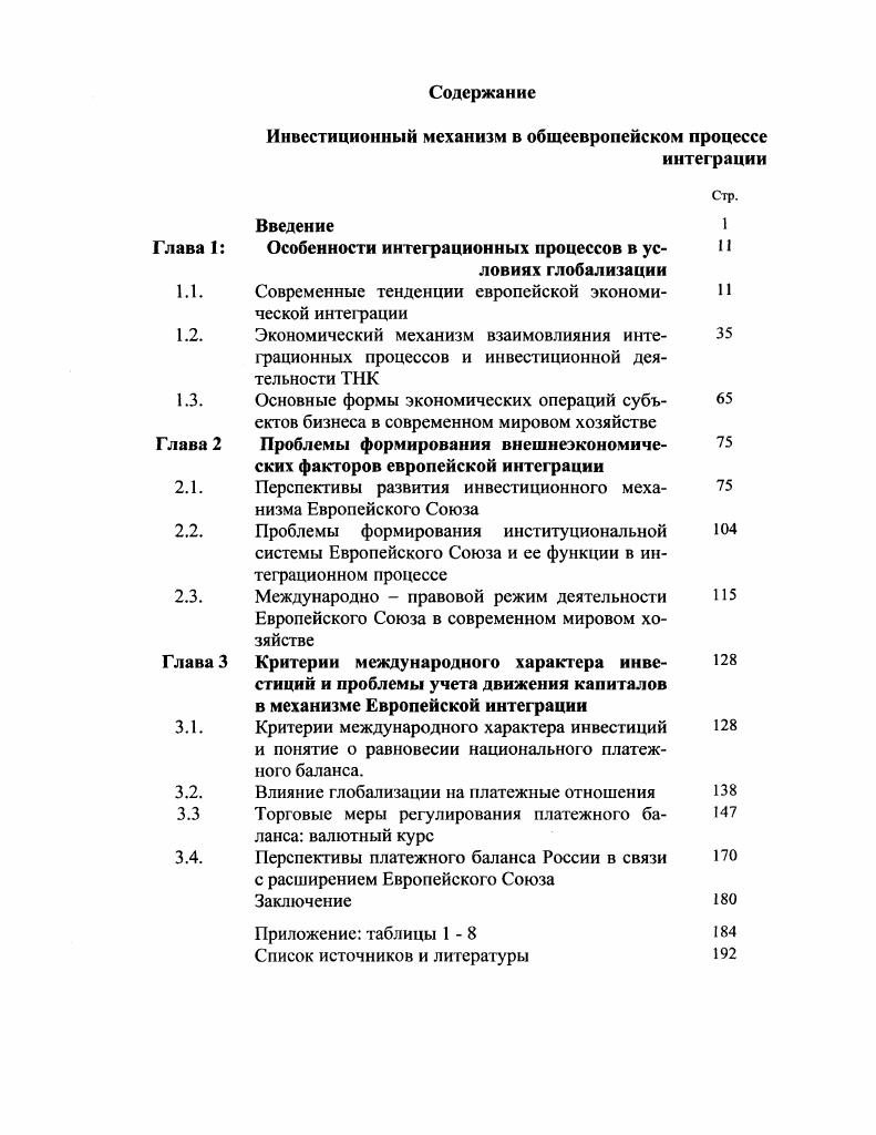 "Инвестиционный механизм в общеевропейском процессе