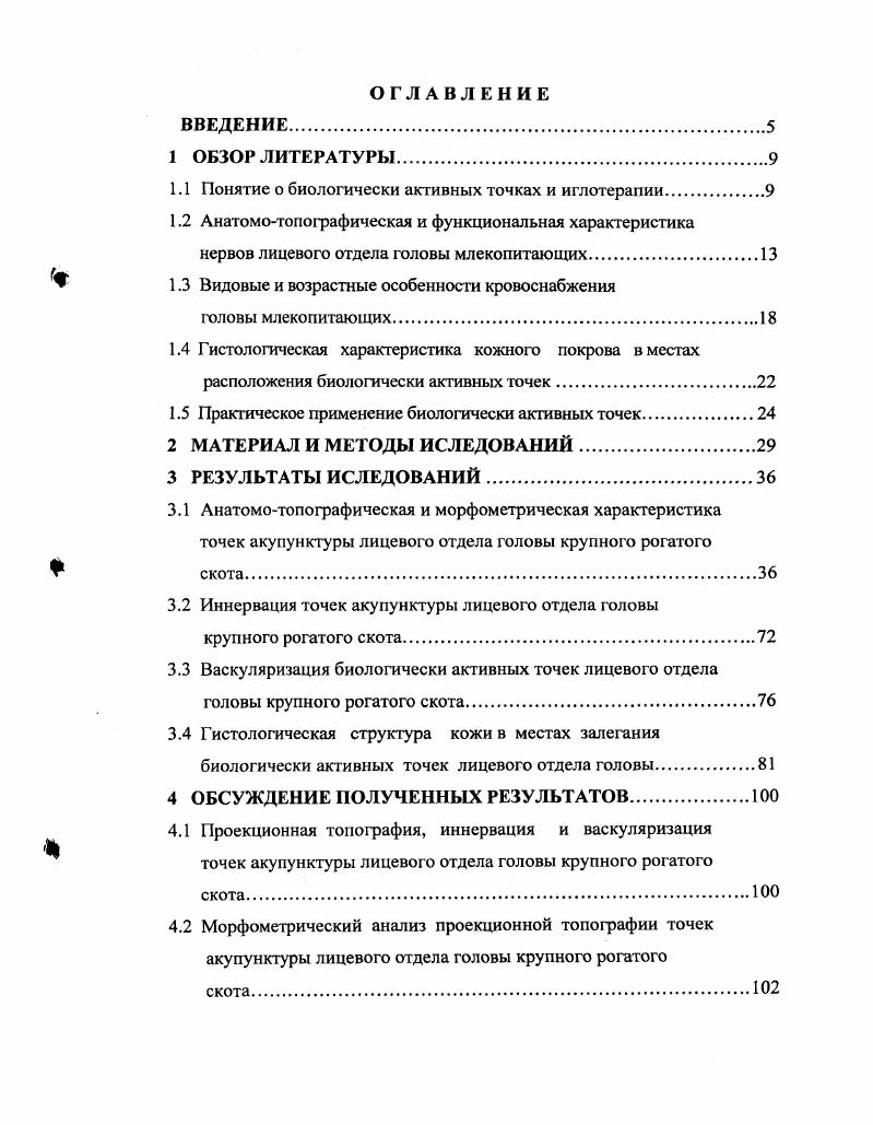 "1.1 Понятие о биологически активных точках и иглотерапии.