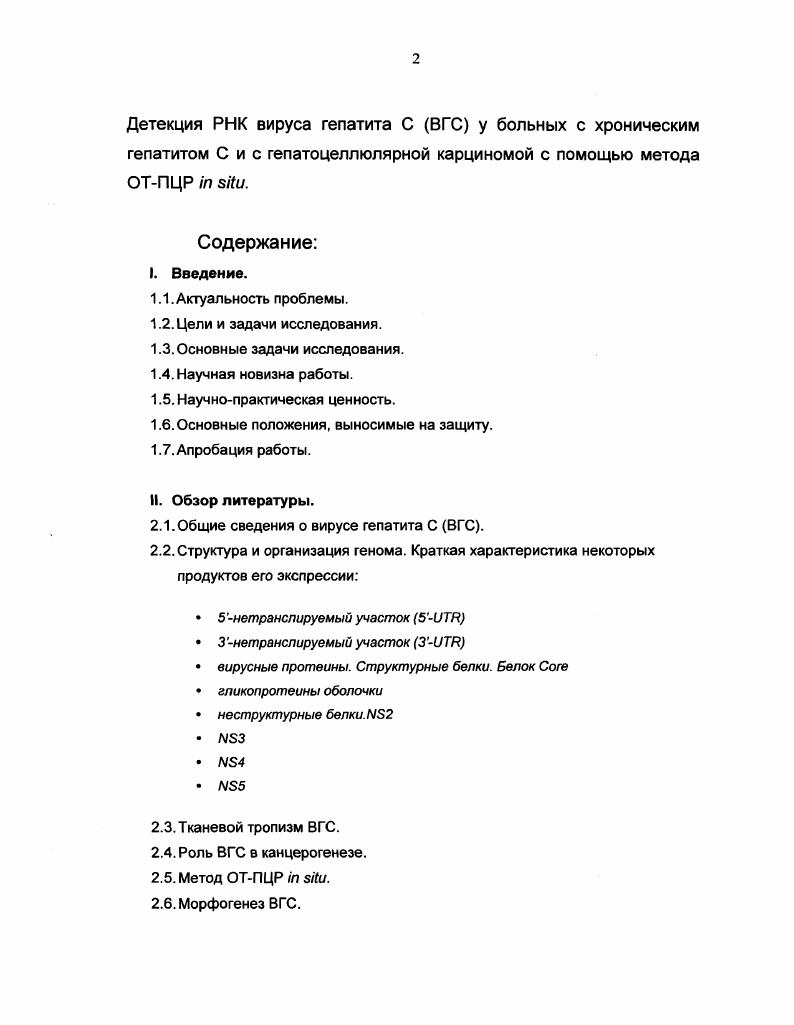 "1.6. Основные положения, выносимые на защиту.