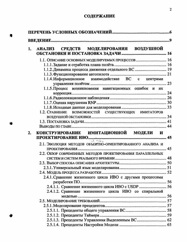 "1. АНАЛИЗ СРЕДСТВ МОДЕЛИРОВАНИЯ ВОЗДУШНОЙ