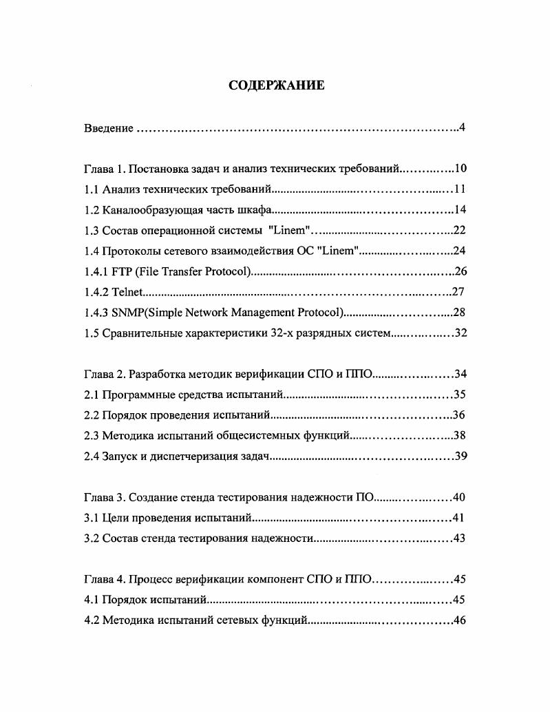 "Глава 1. Постановка задач и анализ технических требований