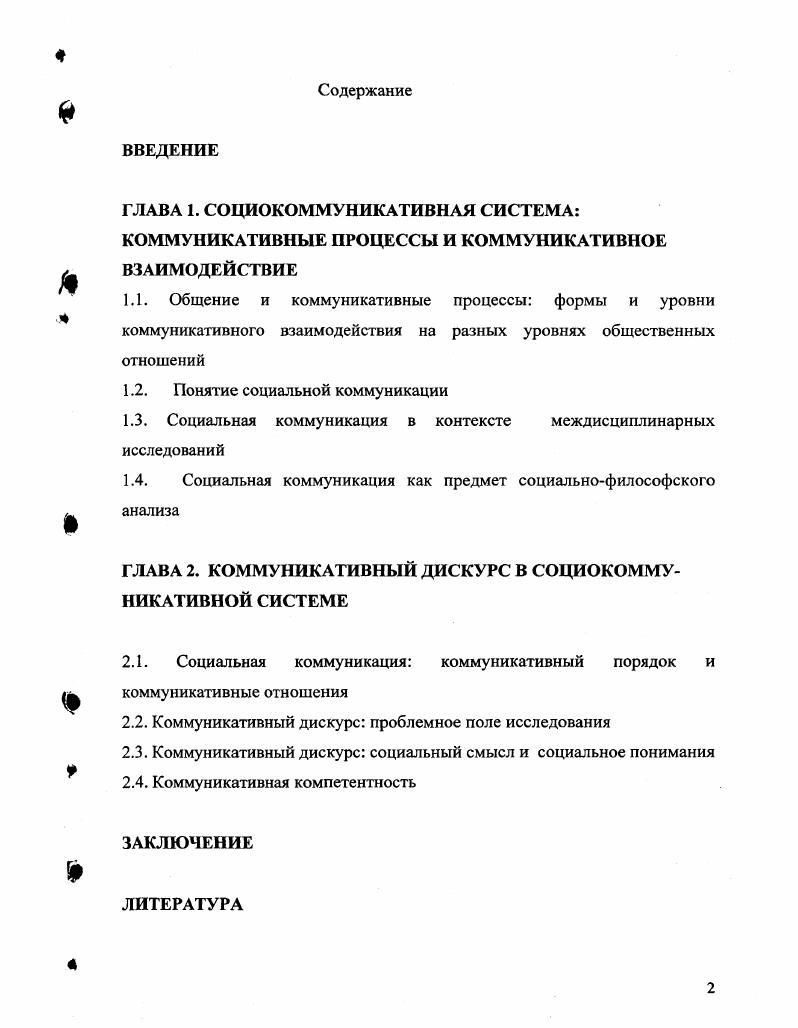 "1.2. Понятие социальной коммуникации