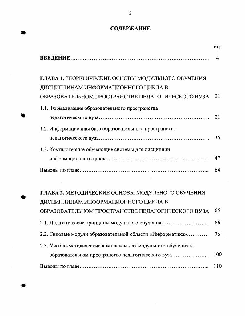 "1.1. Формализация образовательного пространства