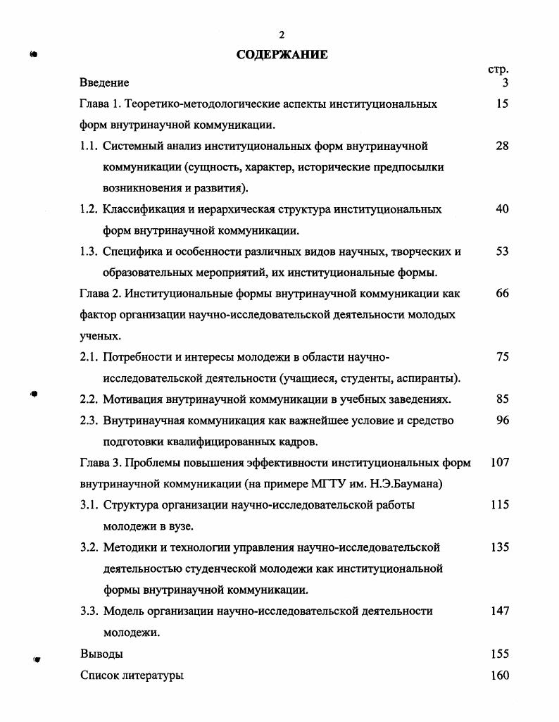 " 2.2. Мотивация внутринаучной коммуникации в учебных заведениях.