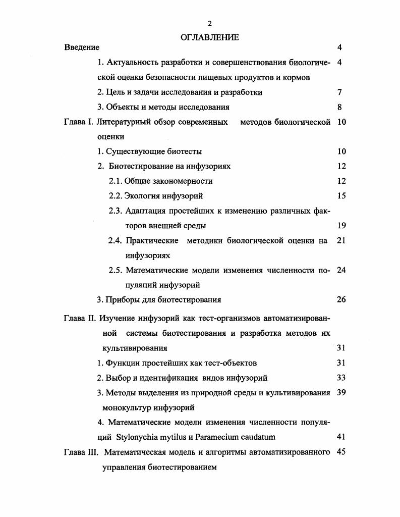 "2. Цель и задачи исследования и разработки 