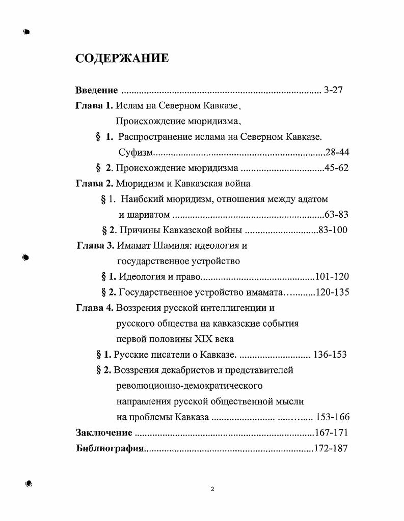 "Глава X. Ислам на Северном Кавказе.
