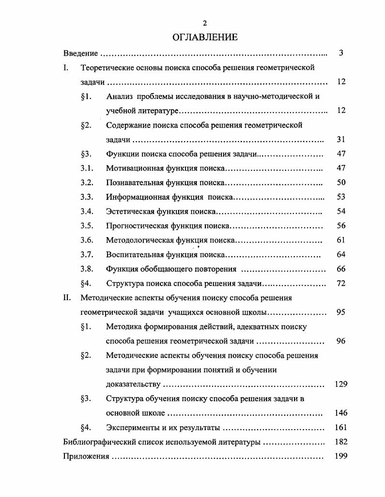 "I. Теоретические основы поиска способа решения геометрической