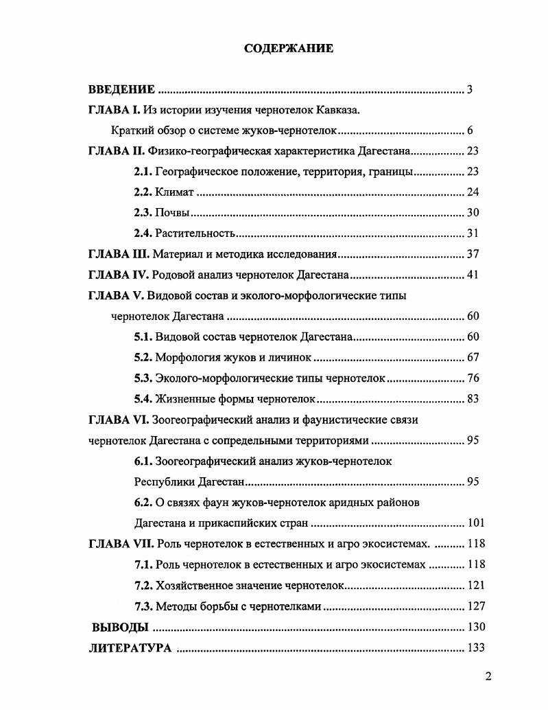 "ГЛАВА I. Из истории изучения чернотелок Кавказа.