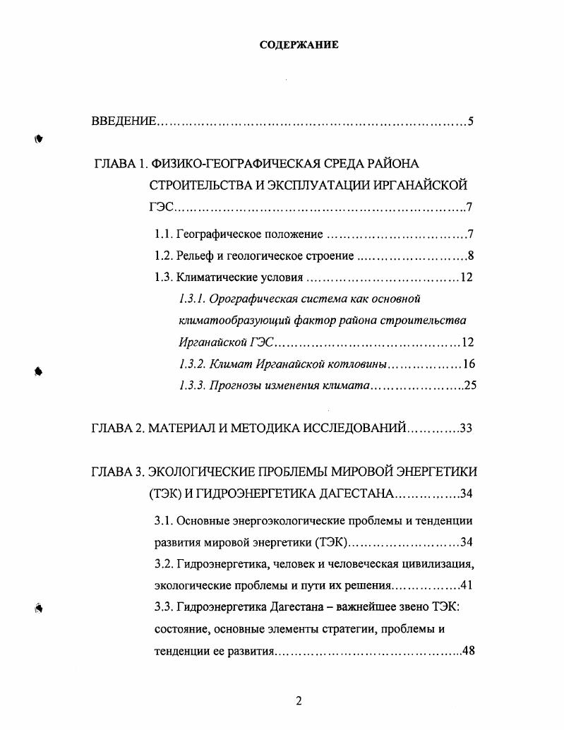 "ГЛАВА 1. ФИЗИКОГЕОГРАФИЧЕСКАЯ СРЕДА РАЙОНА
