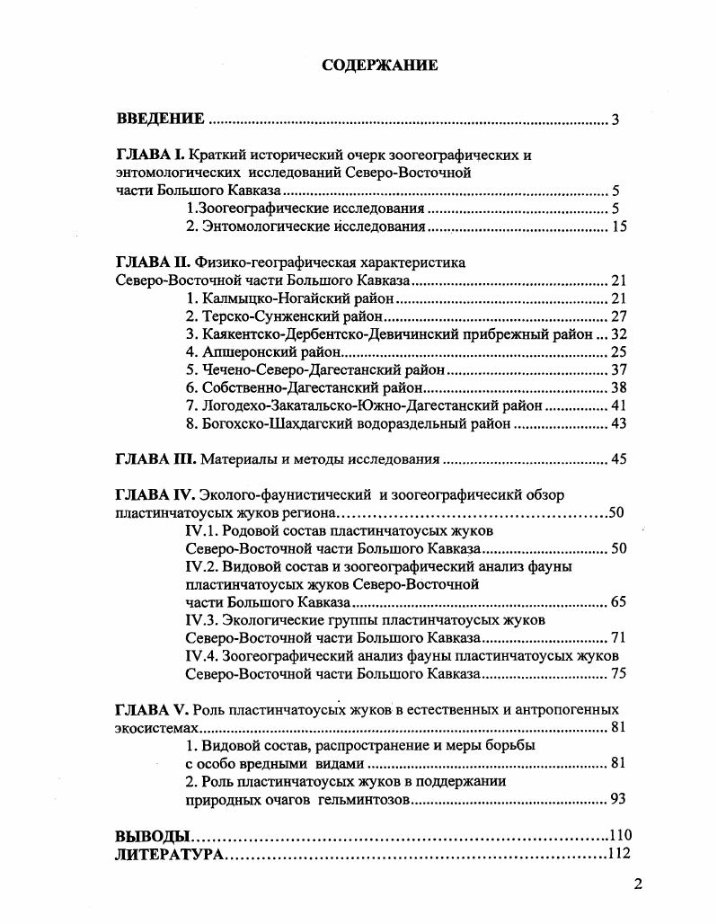 "ГЛАВА II. Физикогеографическая характеристика