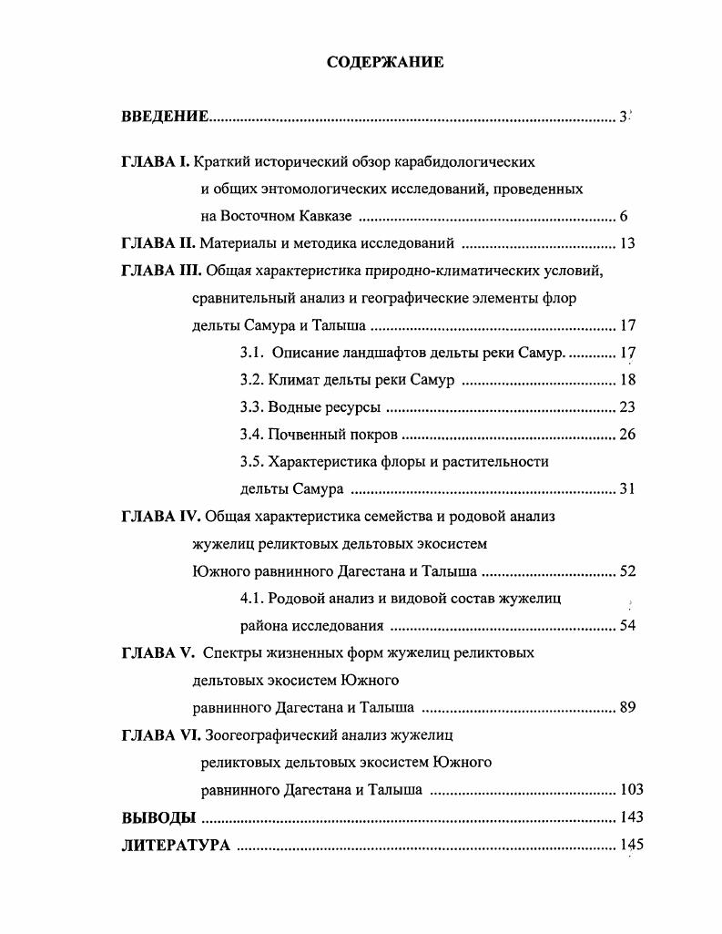 "ГЛАВА I. Краткий исторический обзор карабидологических