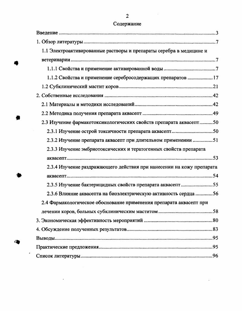 "1.1 Электроактивированные растворы и препараты серебра в медицине и ветеринарии.