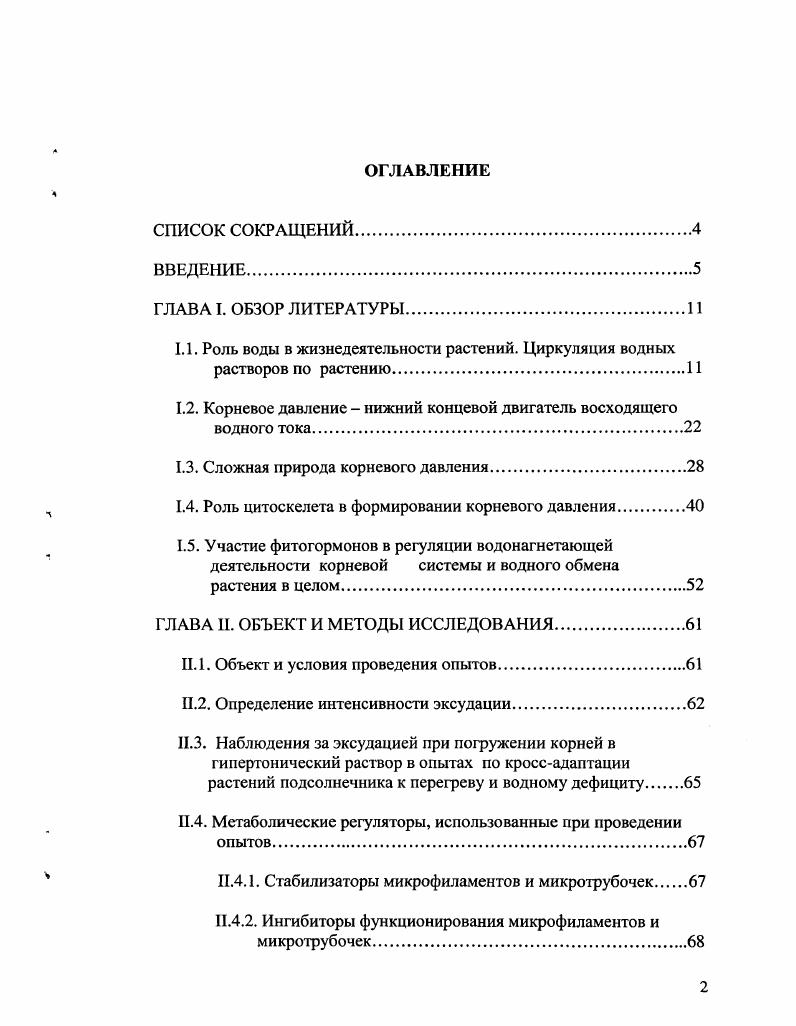 "1.1. Роль воды в жизнедеятельности растений. Циркуляция водных