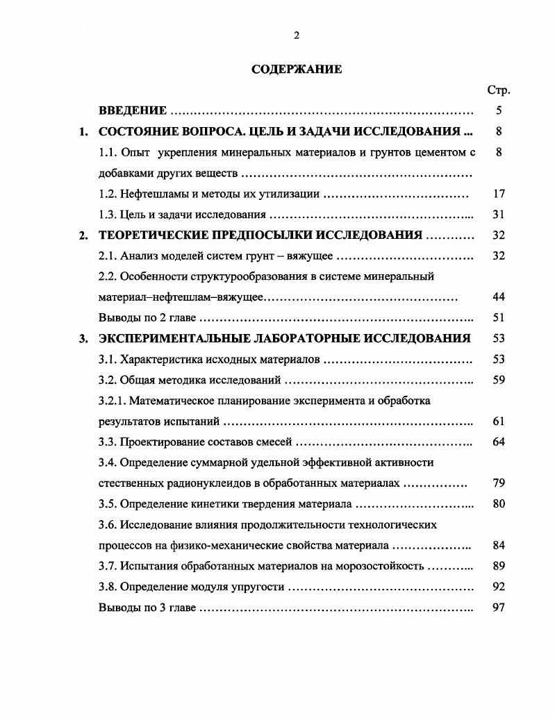 "1. СОСТОЯНИЕ ВОПРОСА. ЦЕЛЬ И ЗАДАЧИ ИССЛЕДОВАНИЯ . 