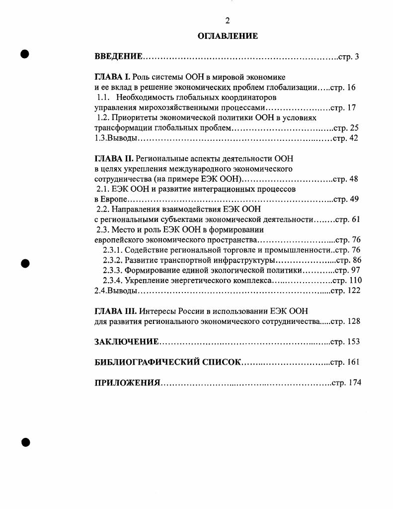 "1.1. Необходимость глобальных координаторов