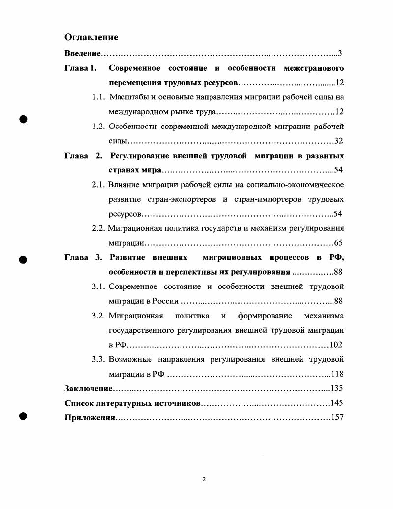 "1.2. Особенности современной международной миграции рабочей силы