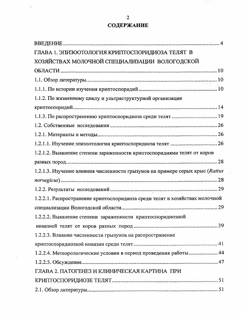 "1.1.1. По истории изучения криптоспоридий