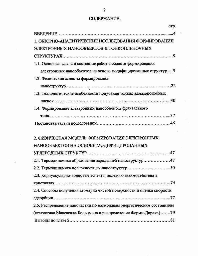 "1.2. Физические аспекты формирования