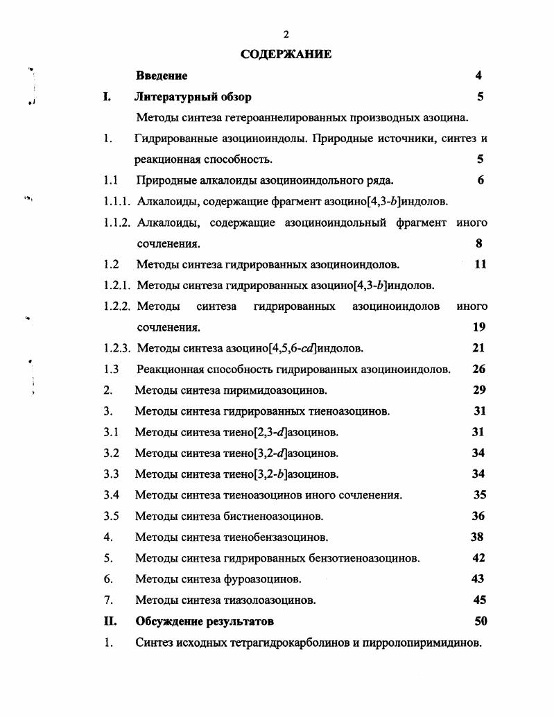 "МЕТОДЫ СИНТЕЗА ГЕТЕРОАННЕЛИРОВАННЫХ ПРОИЗВОДНЫХ АЗОЦИНА.