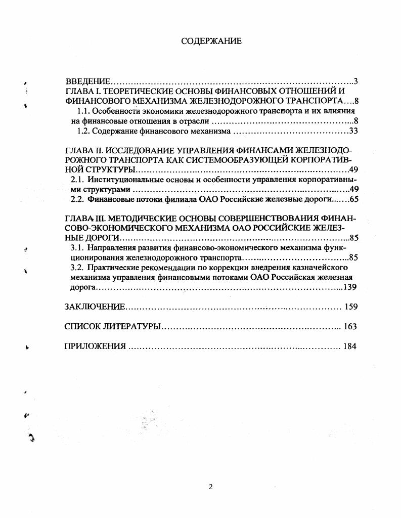 "1.2. Содержание финансового механизма.