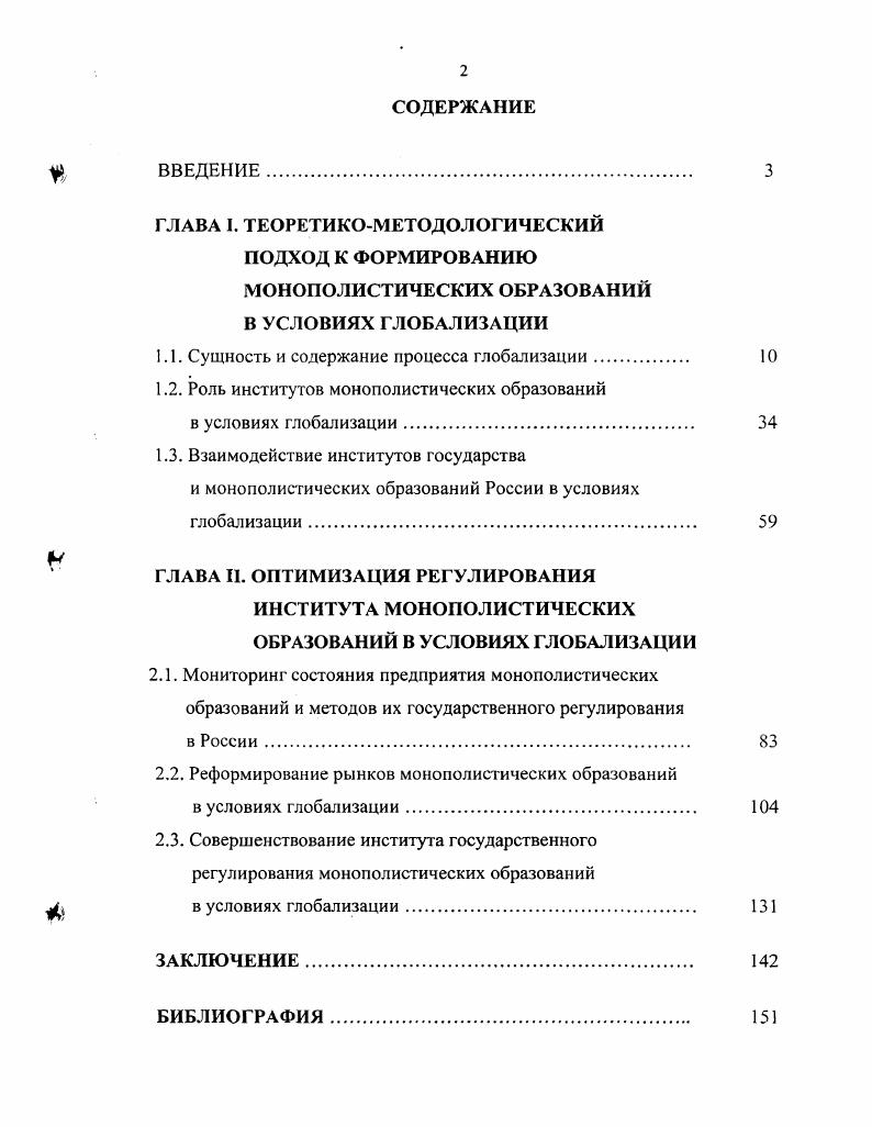 "1.1. Сущность и содержание процесса глобализации 