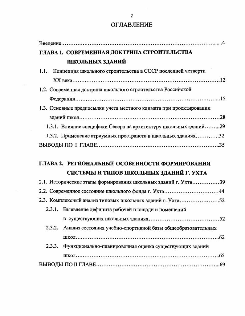 "ГЛАВА 1. СОВРЕМЕННАЯ ДОКТРИНА СТРОИТЕЛЬСТВА ШКОЛЬНЫХ ЗДАНИЙ