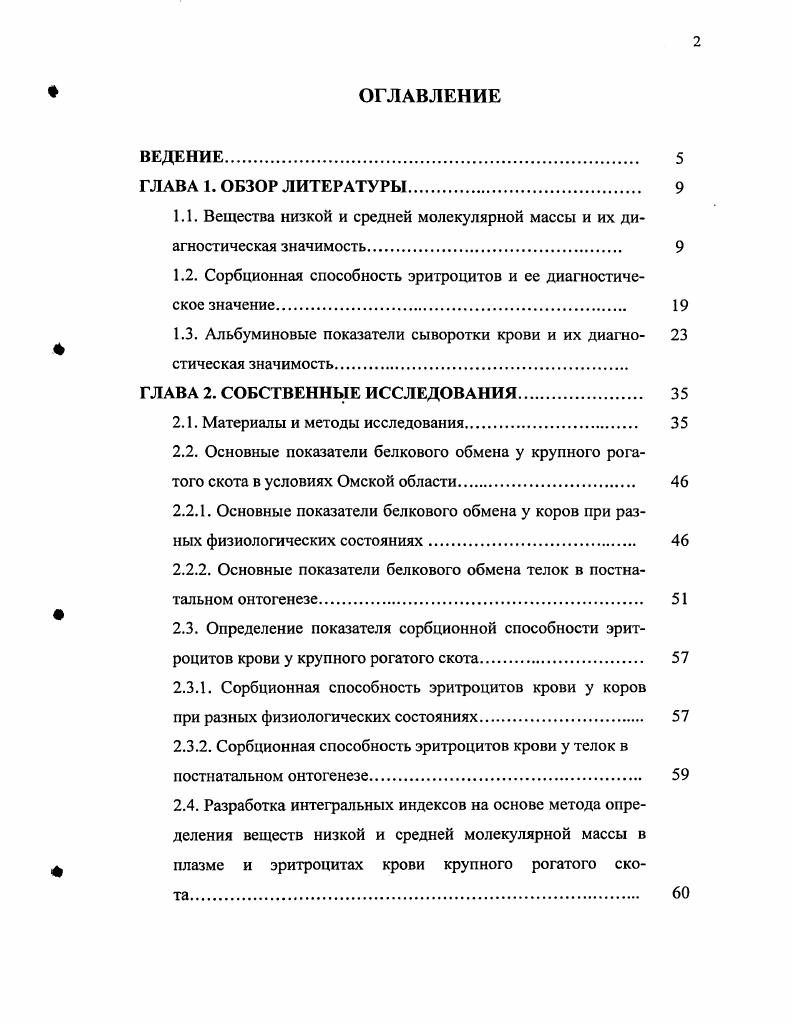 "1.1. Вещества низкой и средней молекулярной массы и их диагностическая значимость 