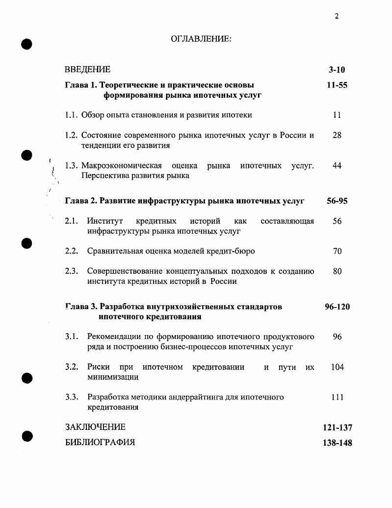 "Глава 1. Теоретические и практические основы формирования рынка ипотечных услуг