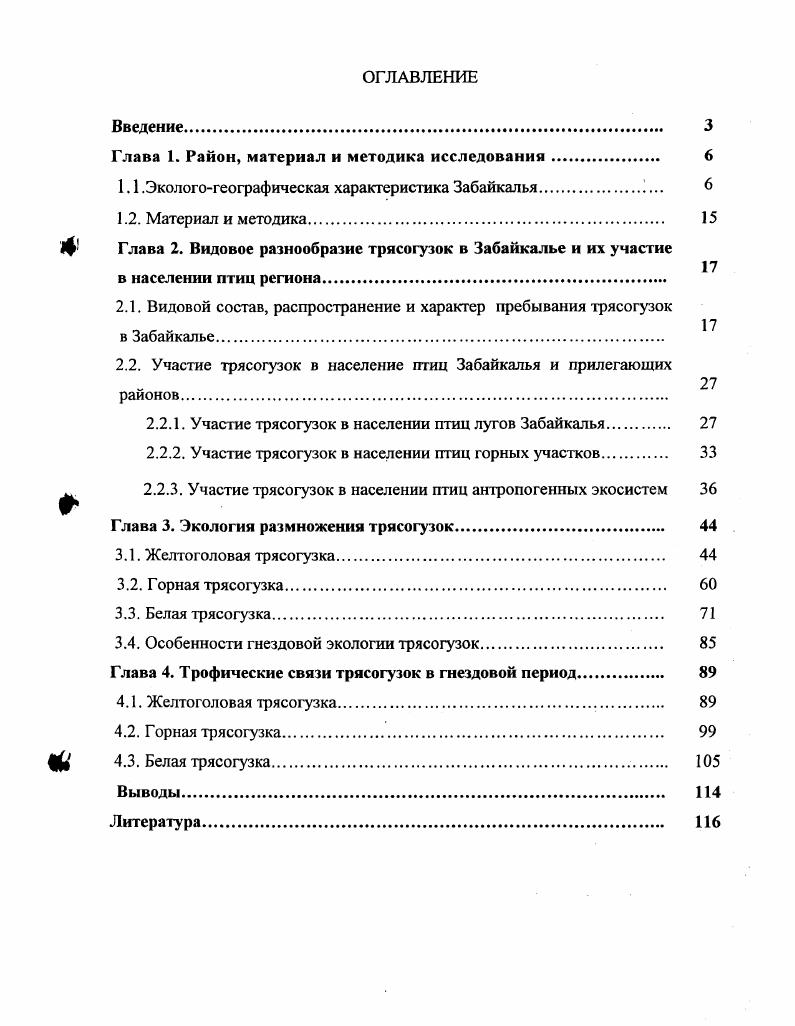"Глава 1. Район, материал и методика исследования