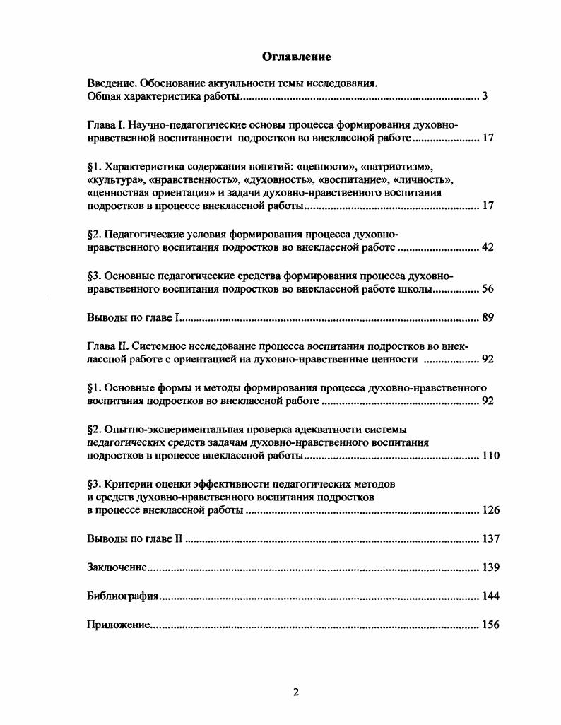 "Введение. Обоснование актуальности темы исследования.