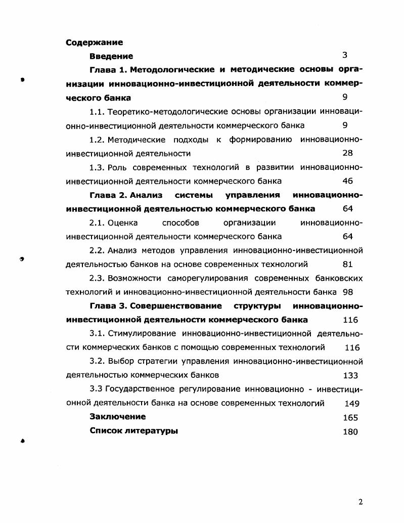"1.2. Методические подходы к формированию инновационноинвестиционной деятельности 