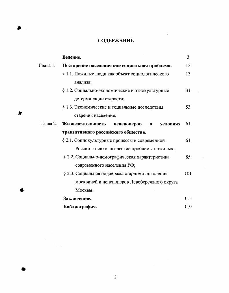 "Глава 1. Постарение населения как социальная проблема.